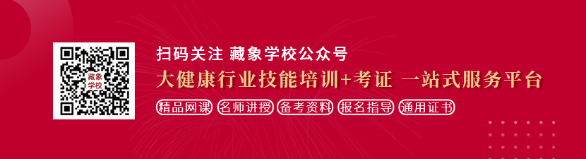 特黄片老头操老太太电影想学中医康复理疗师，哪里培训比较专业？好找工作吗？